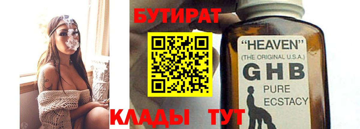 Бутират бутик Новороссийск