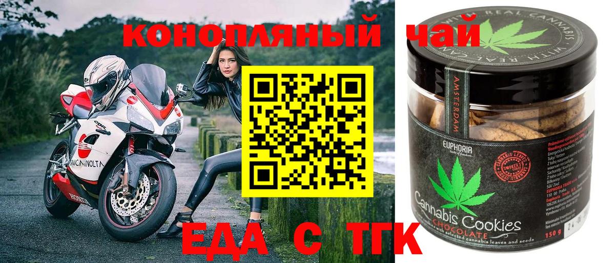 Новороссийск  Еда ТГК конопля  Вход с VPN 