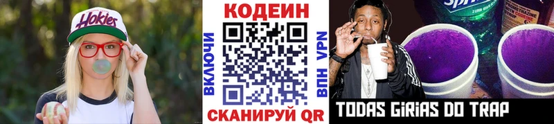 Codein Purple Drank  Новороссийск 