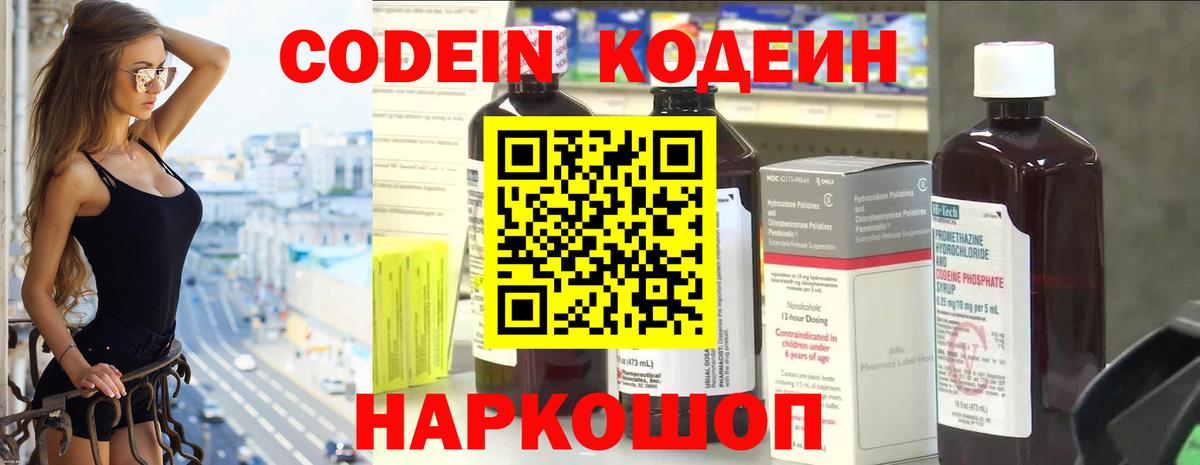 Кодеиновый сироп Lean напиток Lean (лин) Новороссийск