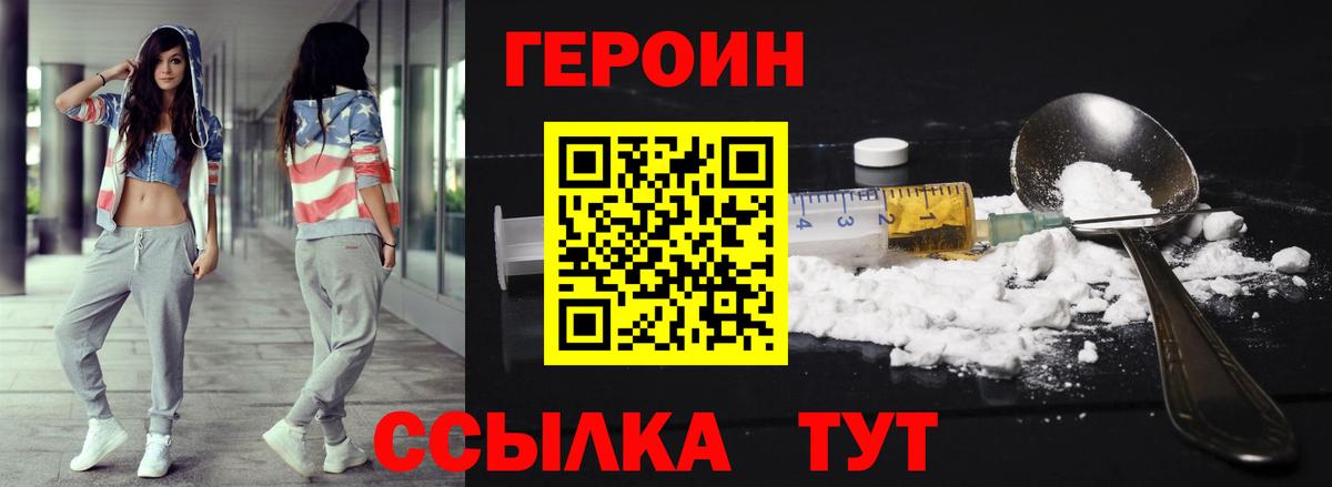 Новороссийск  Героин хмурый  Вход с VPN 
