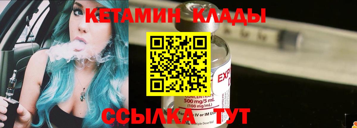 Новороссийск  КЕТАМИН ketamine  Вход с VPN 