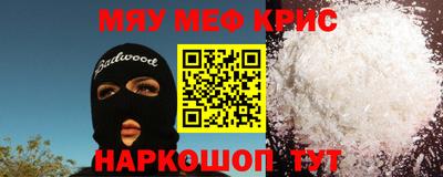 мяу мяу кристалл Балахна