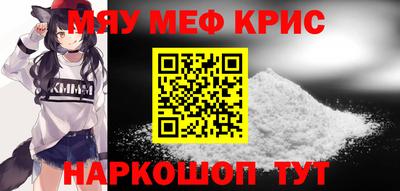 мяу мяу кристалл Балахна