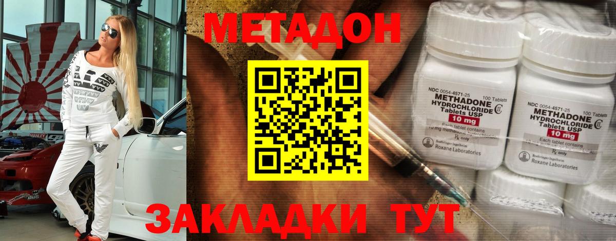 Метадон кристалл  MEGA   Новороссийск  Вход с VPN  Метадон белоснежный 