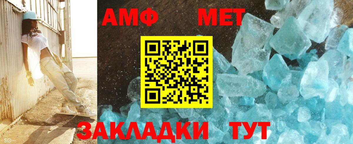 Первитин мет  Вход с VPN  Новороссийск 
