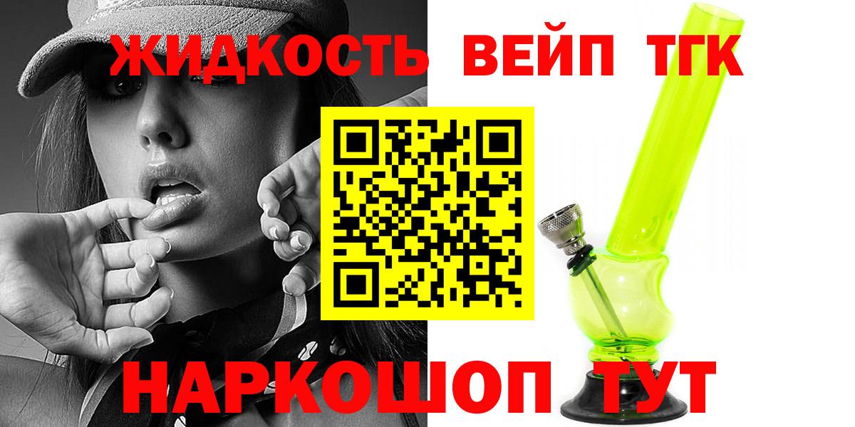 Новороссийск  ТГК THC oil  Вход с VPN 